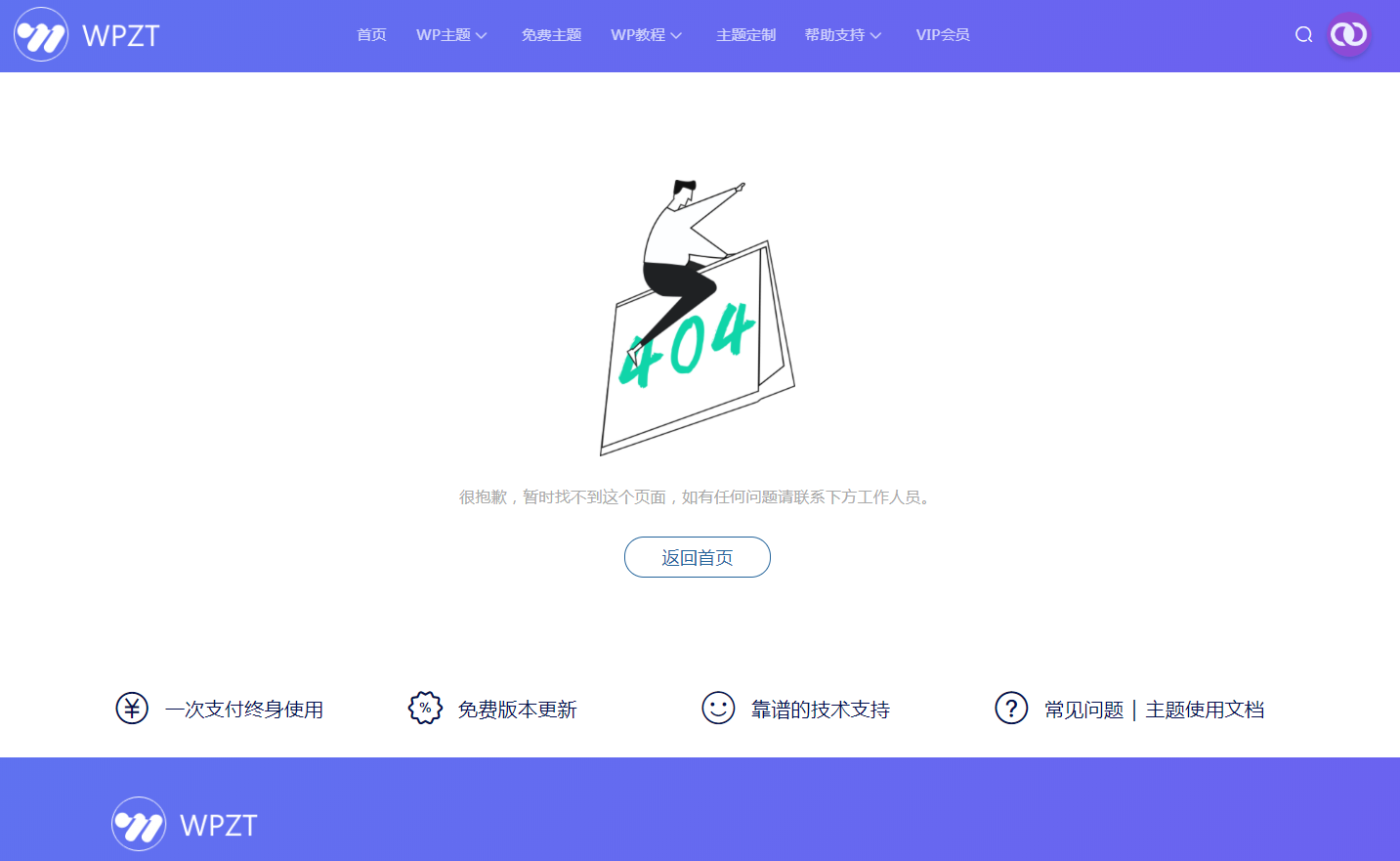 wordpress如何调用主题的404php模板来返回404错误信息