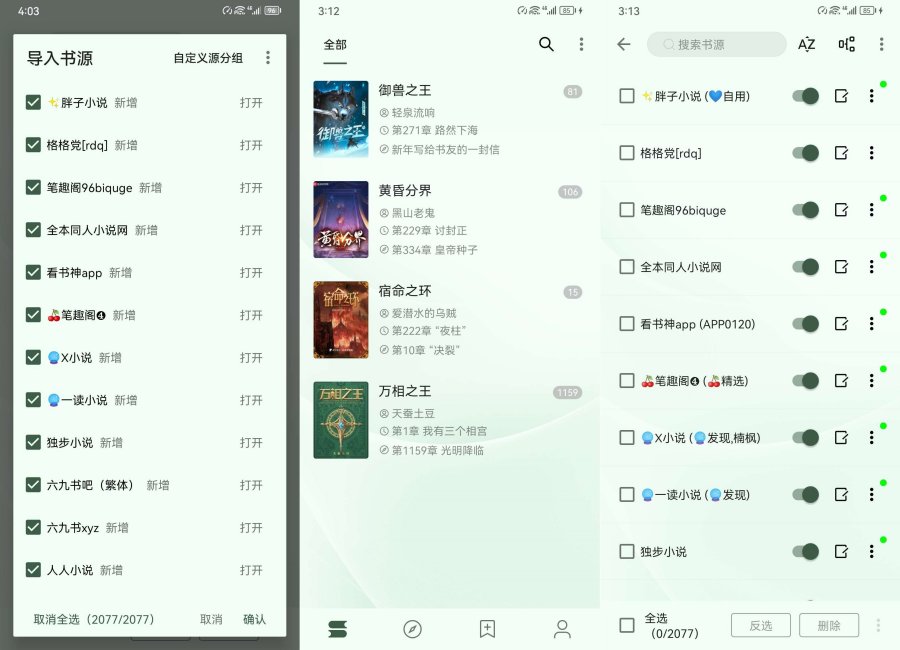 阅读3.24纯净版2000+书源小说神器