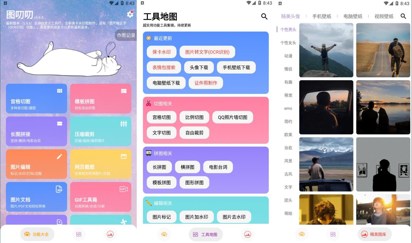图叨叨v6.7.0会员版多功能手机工具箱