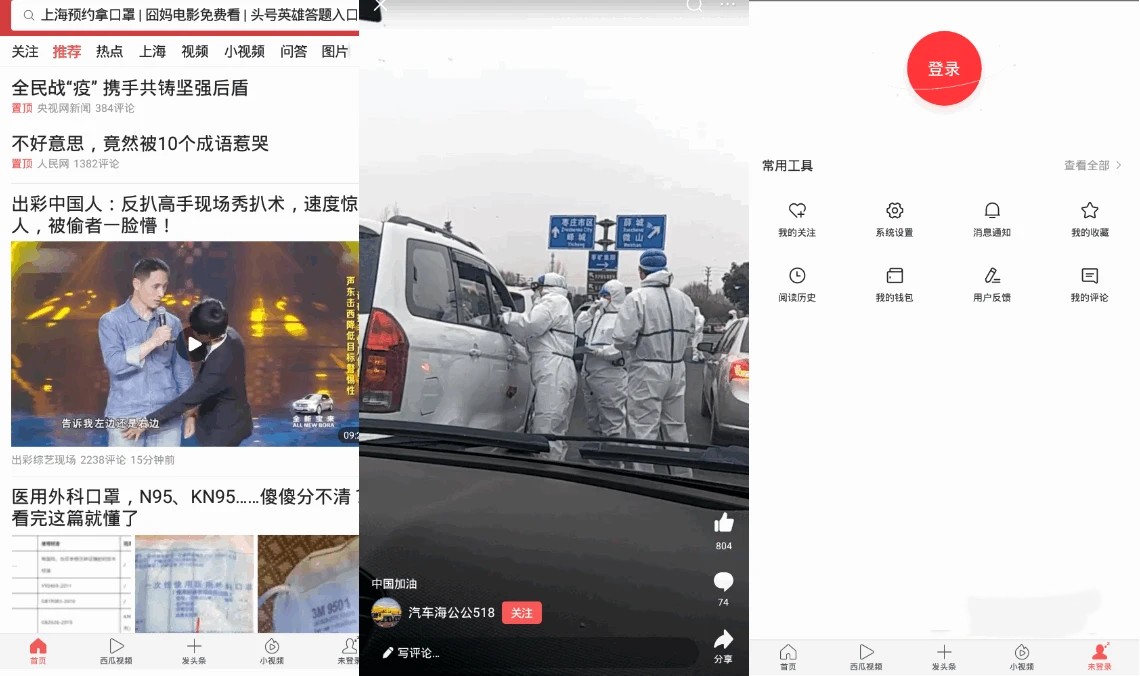 今日头条v9.8.1 去除广告极速版