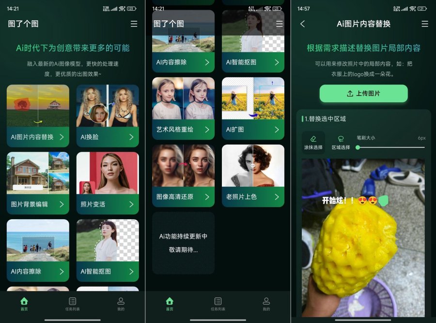 图了个图 v1.0.0 聚合Ai图片处理工具