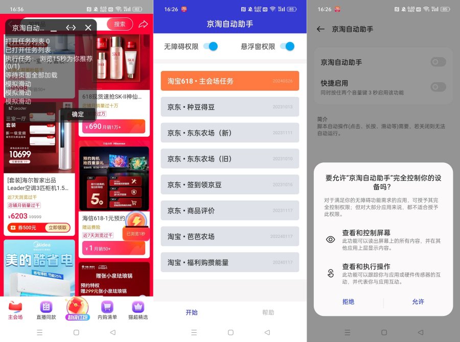 京淘自动助手_v7.5自动签到浏览任务