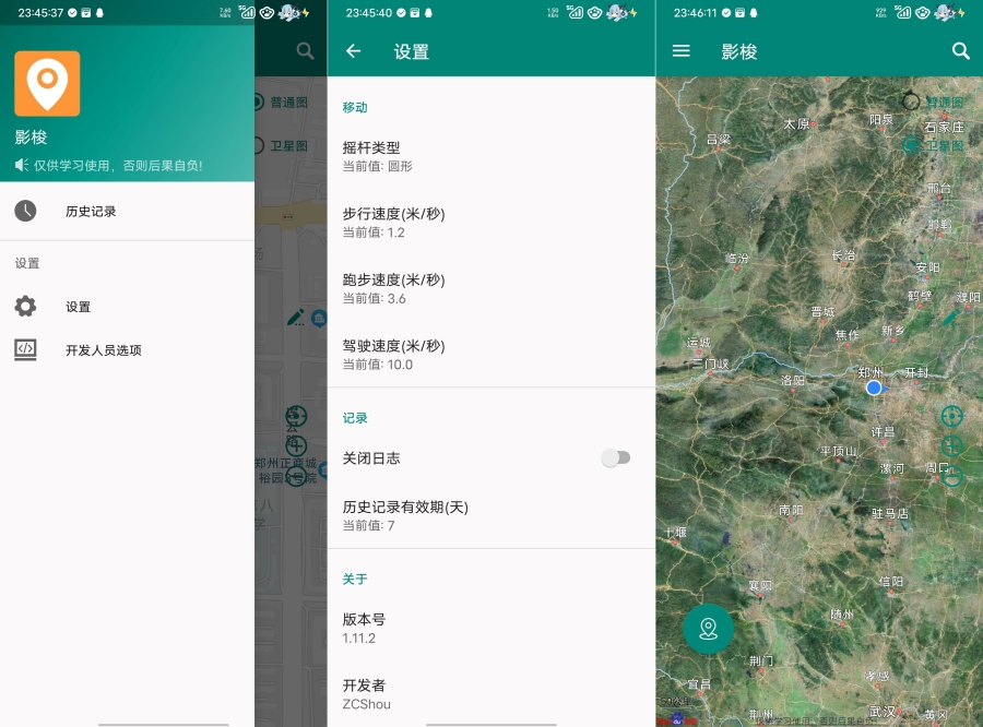 安卓影梭1.21.1修改位置神器绿色版
