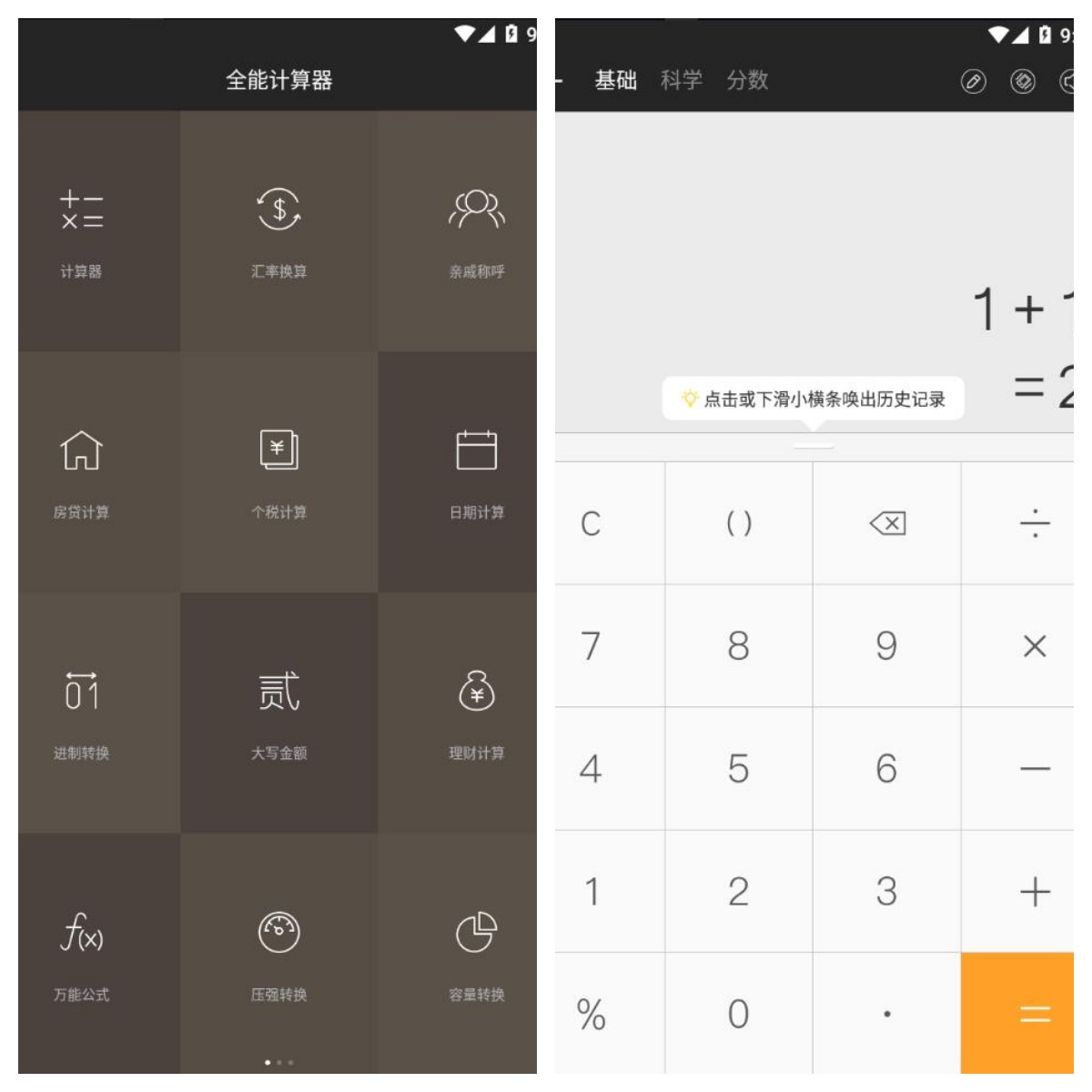 全能计算器 Noad v23.0.5去广告版