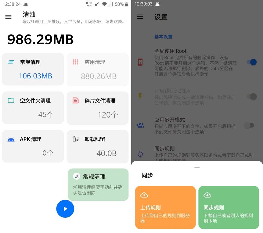 清浊APPv2.0.9高级版(垃圾清理)