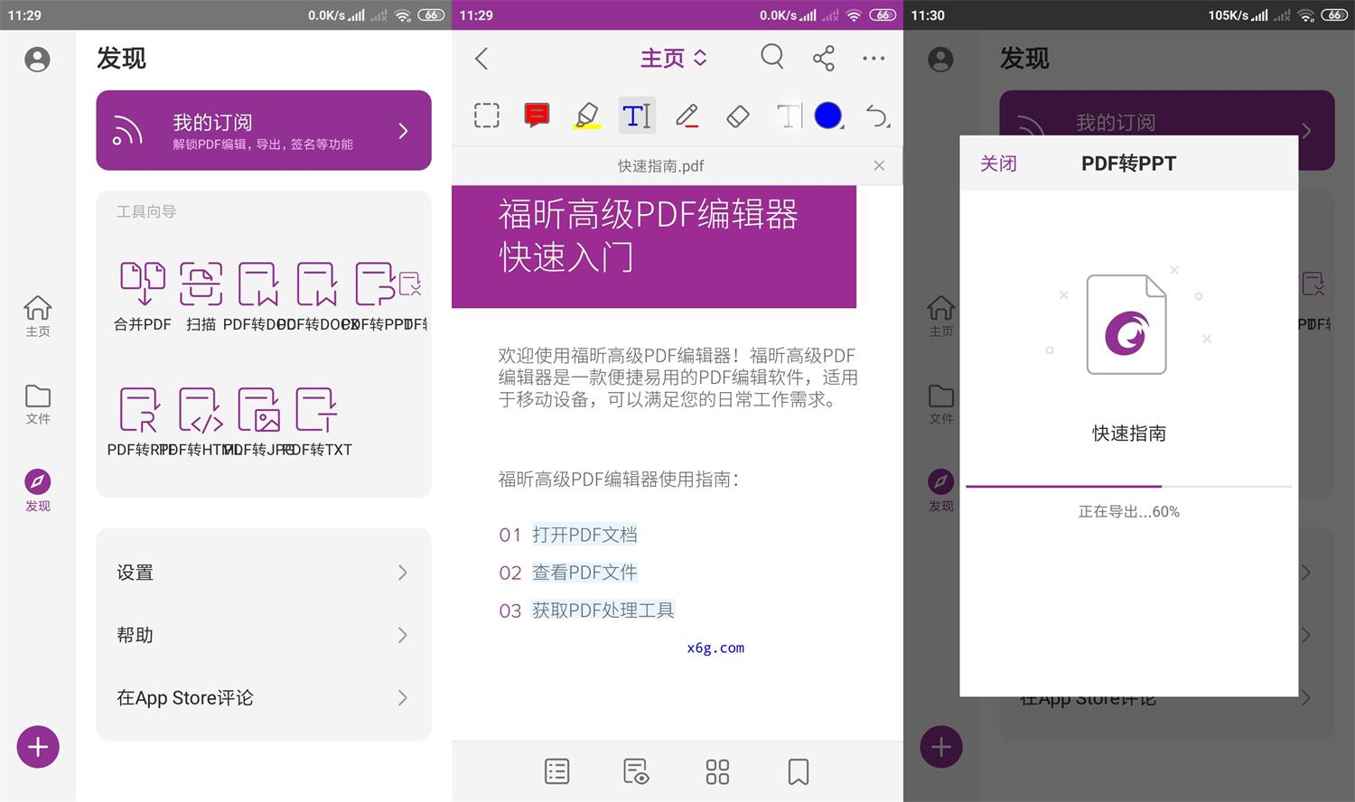 安卓福昕PDF编辑器v10.14.2520高级版
