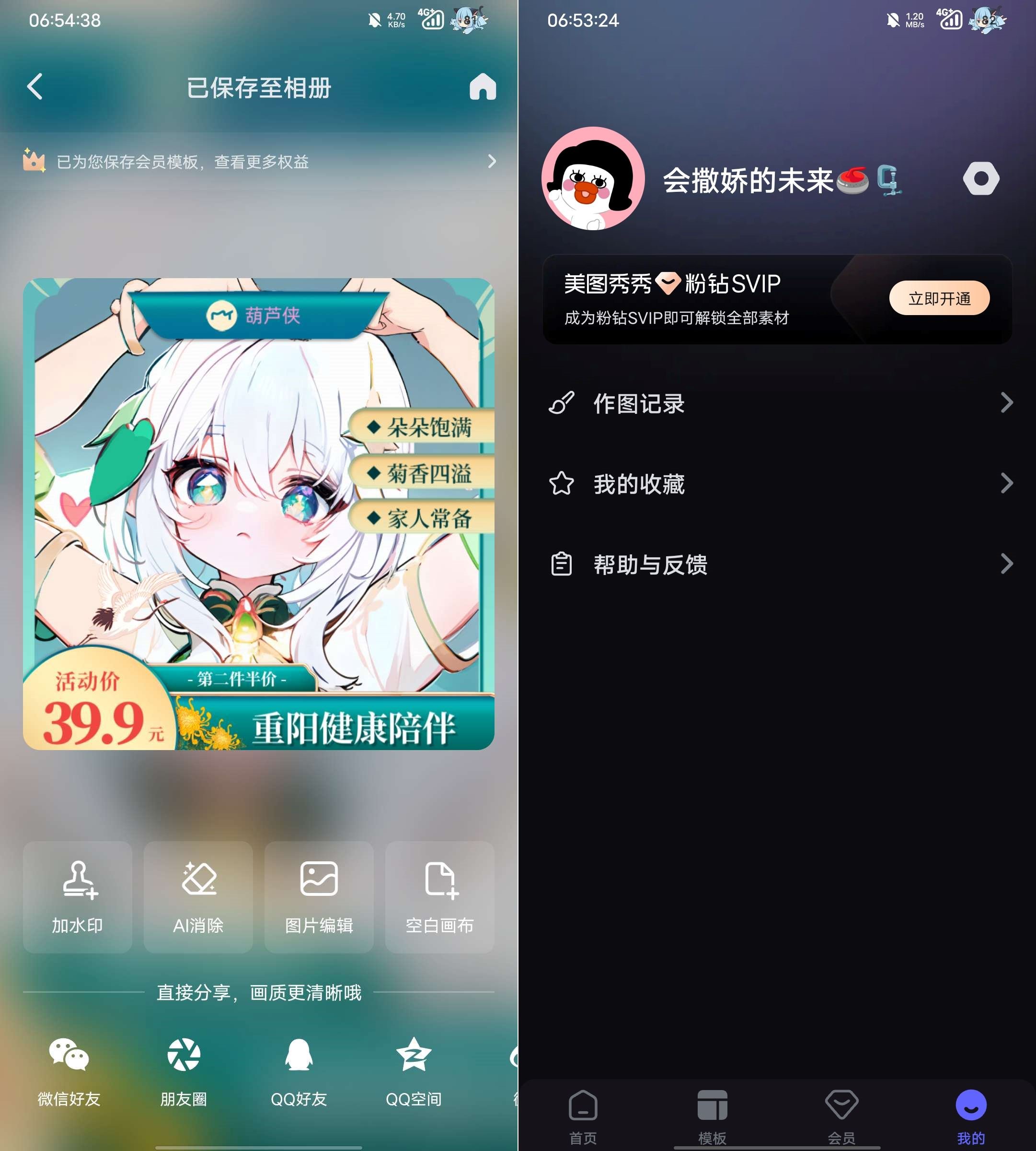 美图设计室6.5.50最强修图软件解锁版