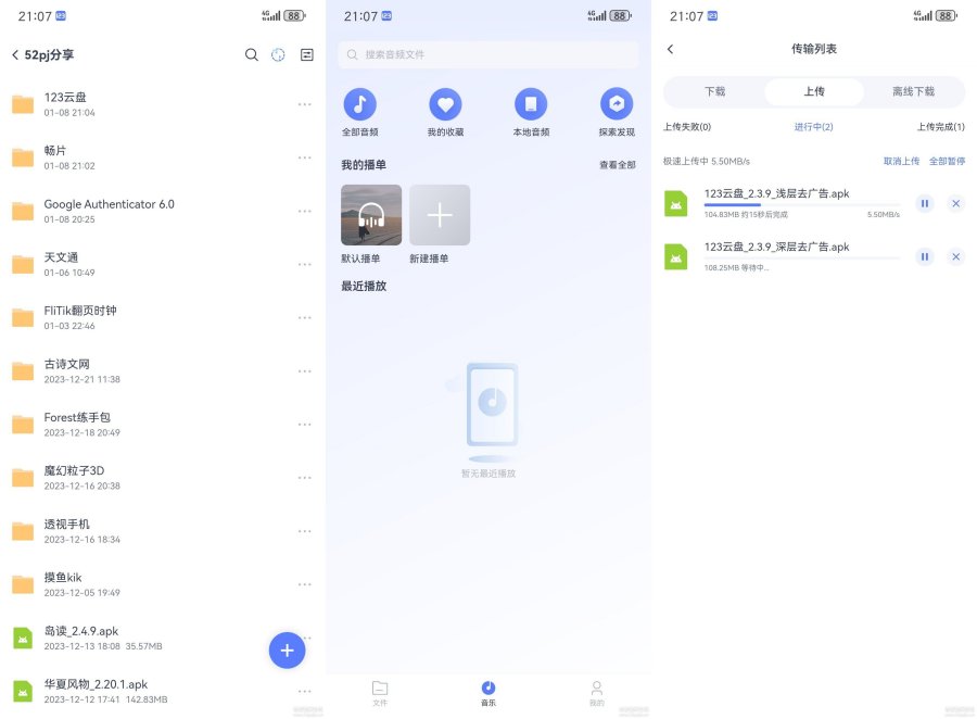 123云盘深2.3.14层去除所有广告!纯净版