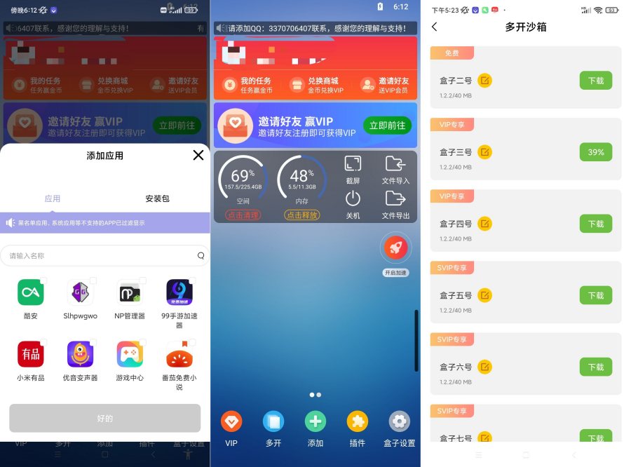 安卓x8沙箱3.2(会员解锁+支持多开)
