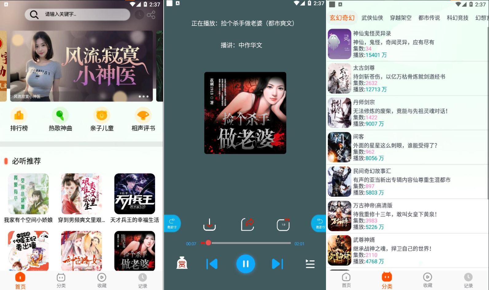 蓝莓听书 v1.4.0 免费版便捷的听书软件
