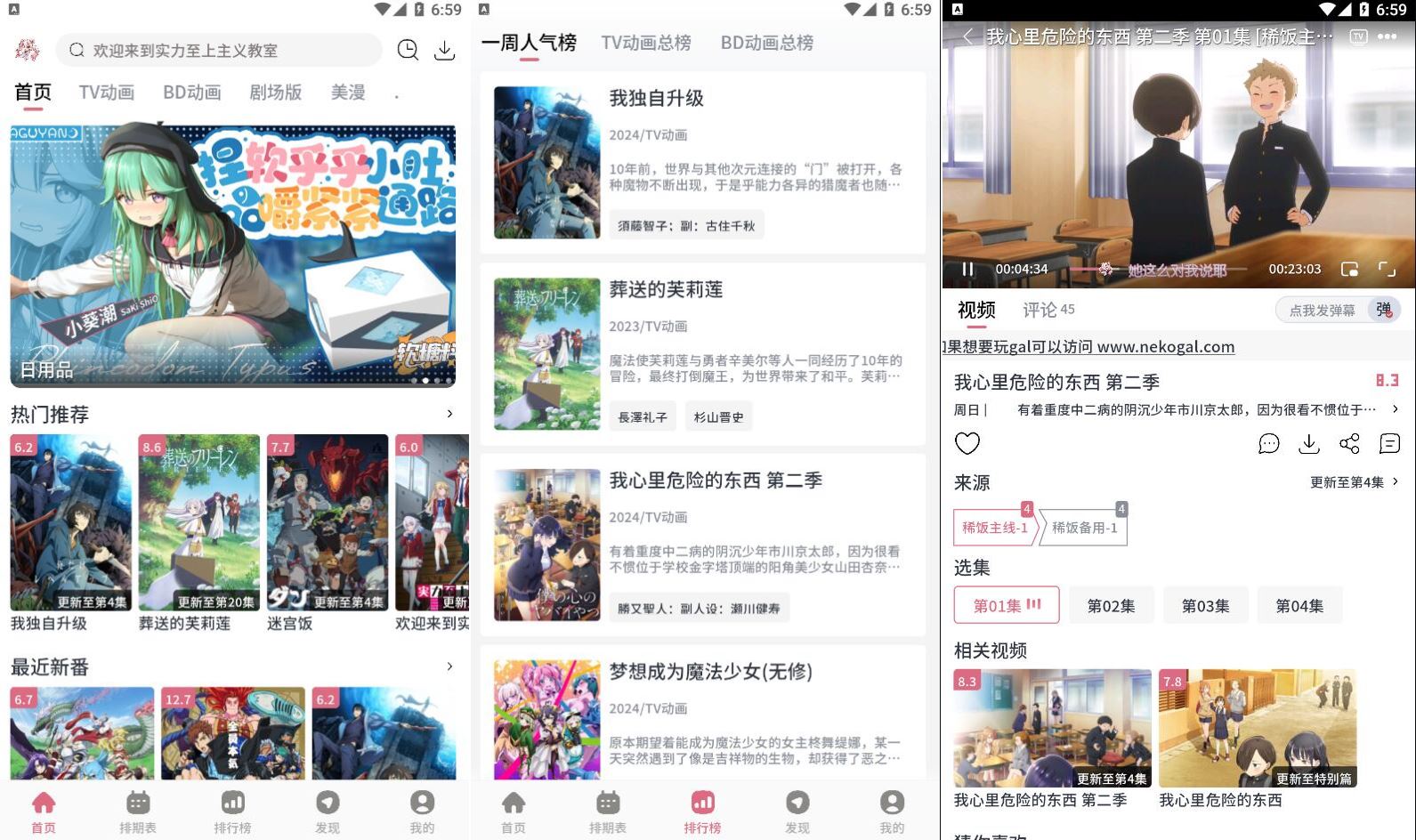 稀饭动漫_v3.2.9去广告纯净版