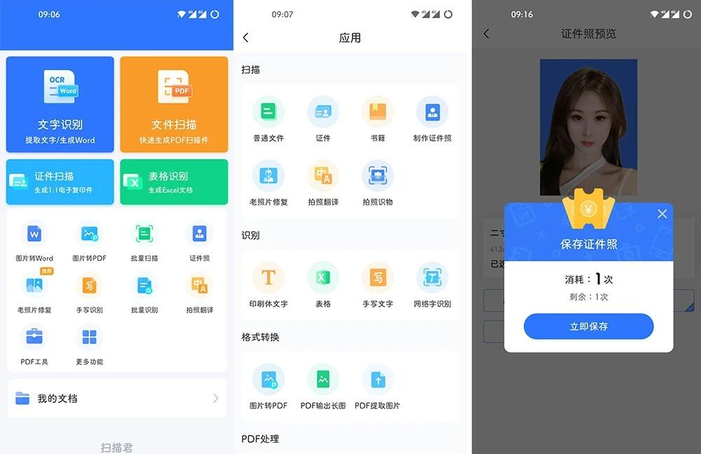 扫描君/扫描王全能宝v6.8.21解锁VIP版