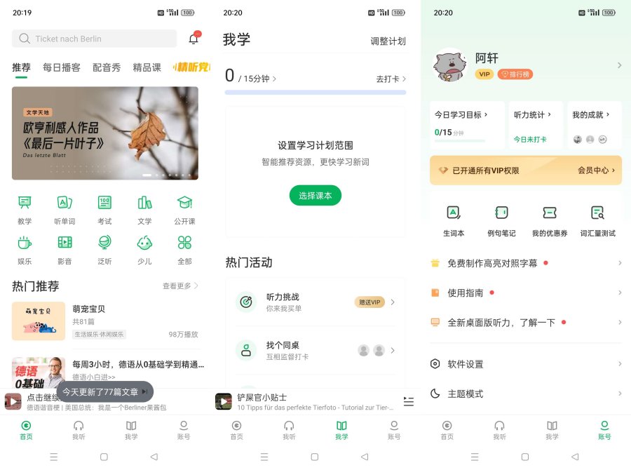 每日德语听力v10.9.2解锁会员版