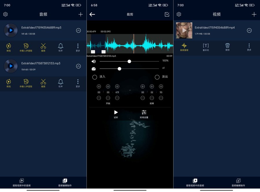 音频提取器202音乐剪辑免登陆解锁会员!