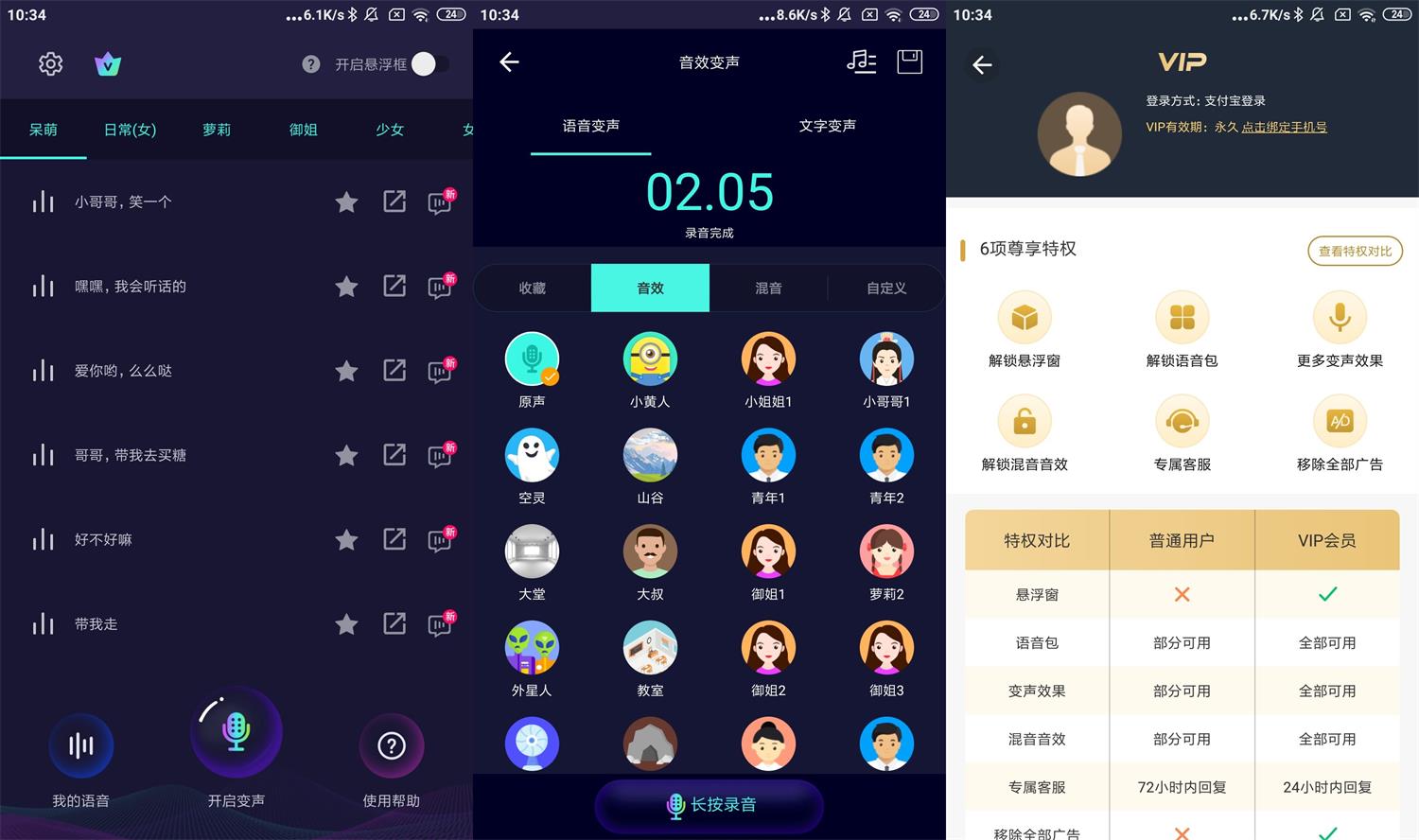 变声器软件/变声器大师v6.1.11会员版