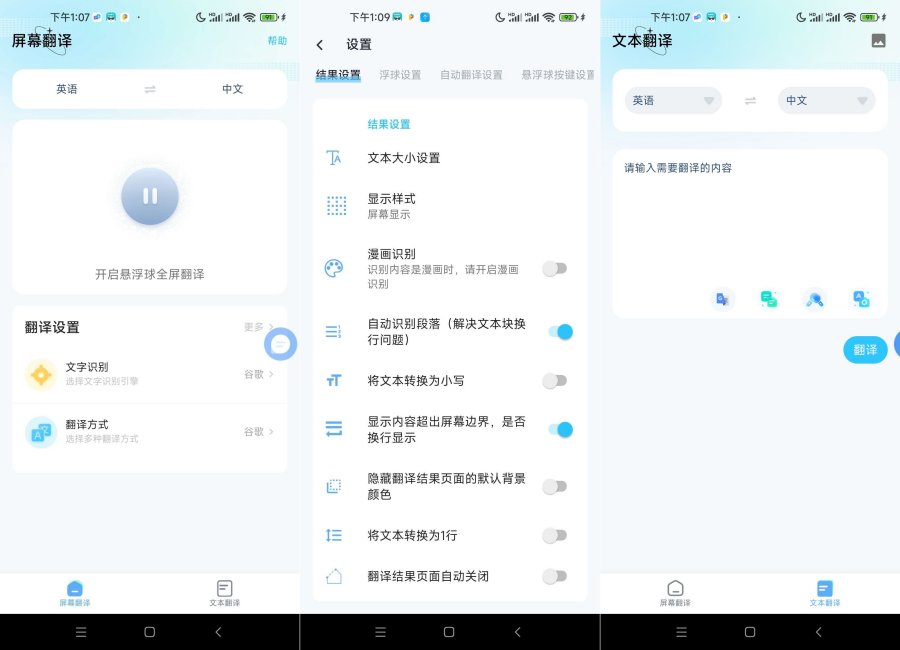 屏幕翻译1.7.6屏幕快速翻译解锁高级版