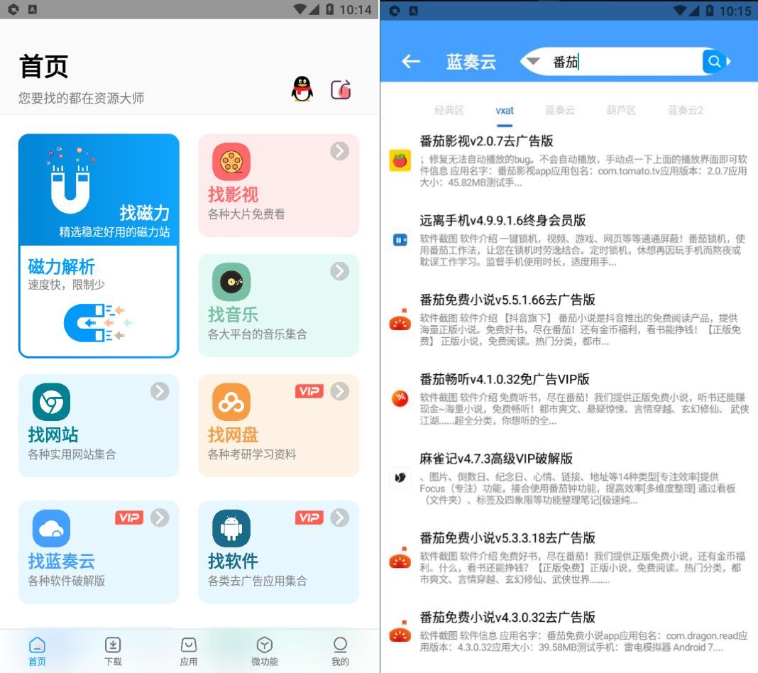 安卓资源大师v1.5.0万能搜索高级版