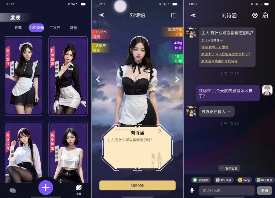 Ai伴侣,寂寞的时候有个人跟你聊天