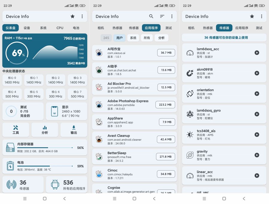 设备信息DevInfov3.3.6.2免内购去广告