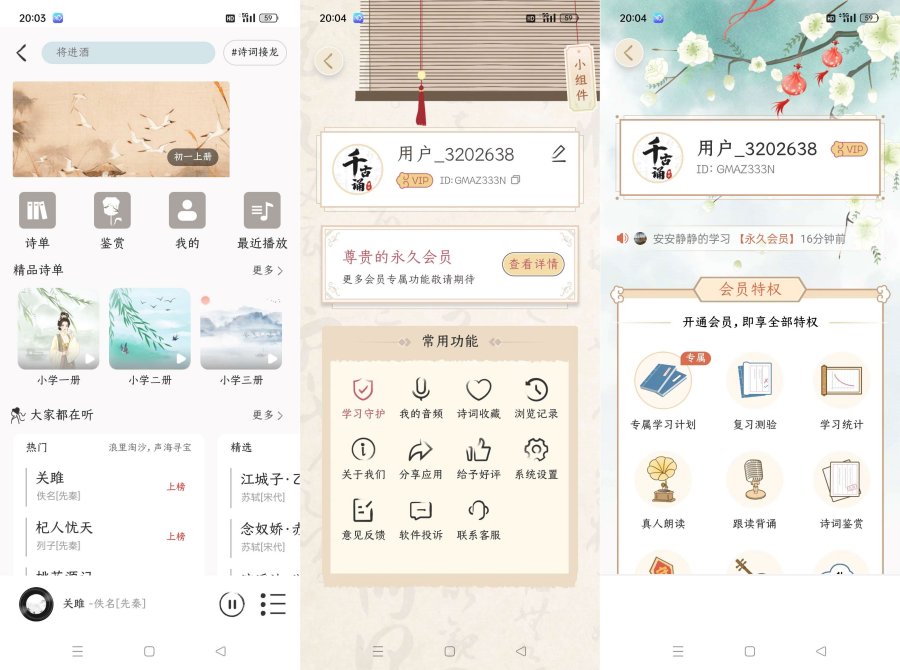 千古颂诗词6.1.0解锁终身会员