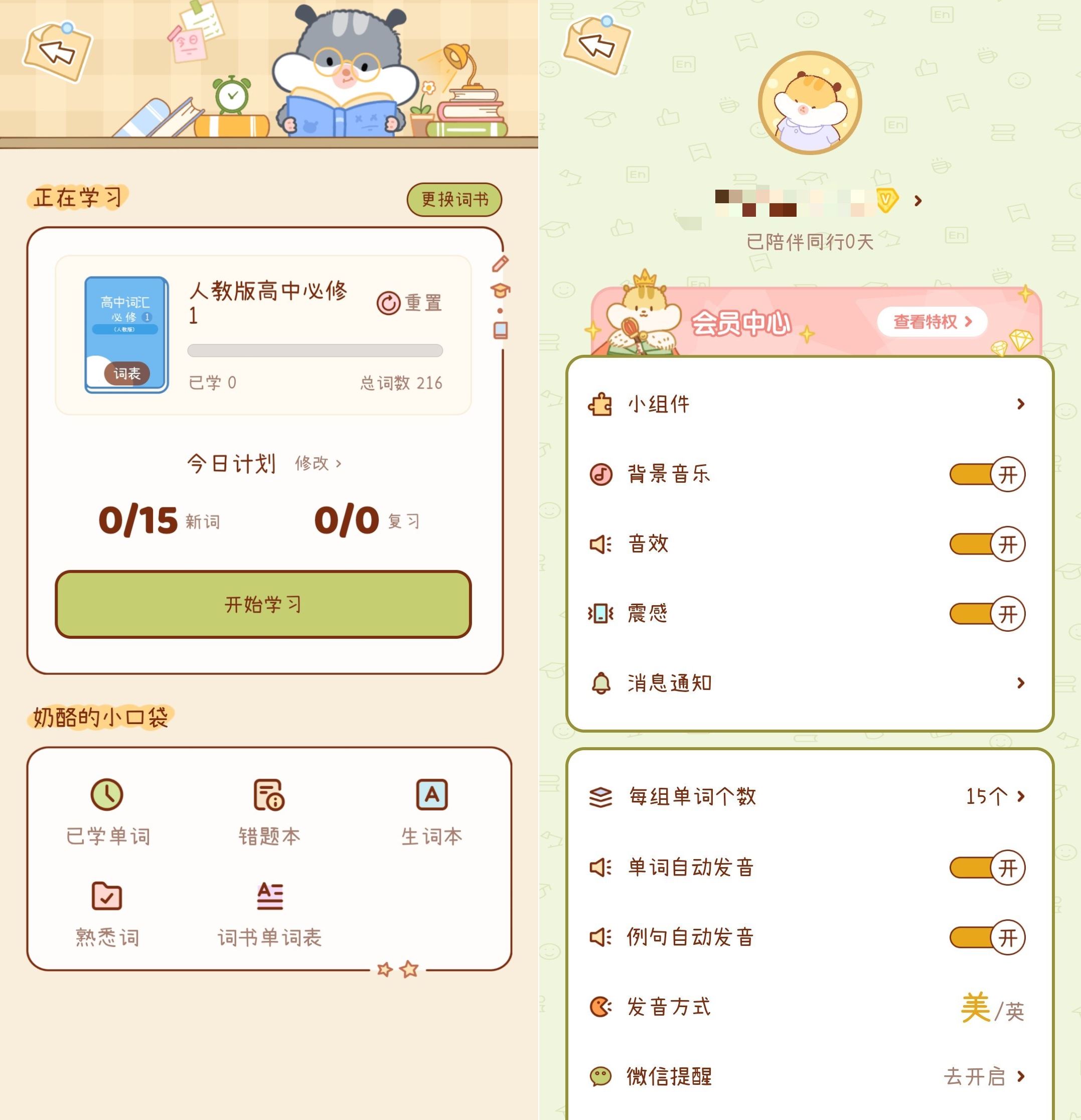 安卓奶酪单词_3.4.4已解锁VIP功能