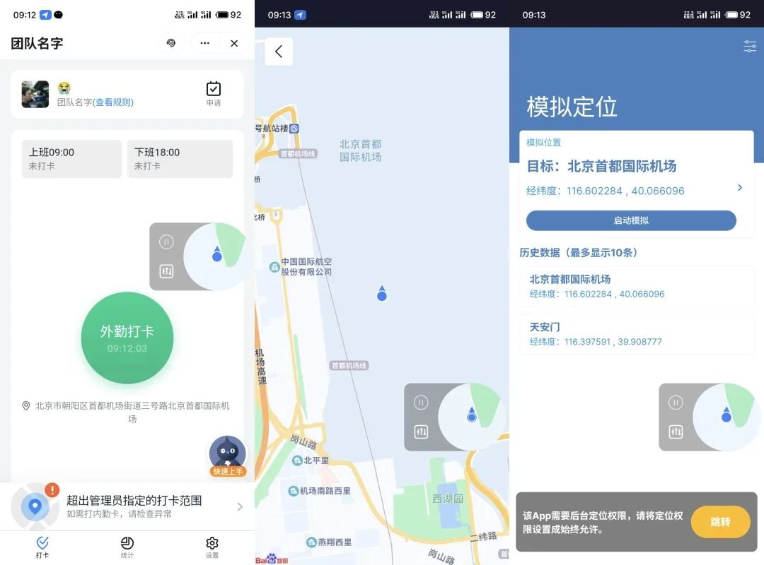 power助手支持钉钉等定位修改打卡