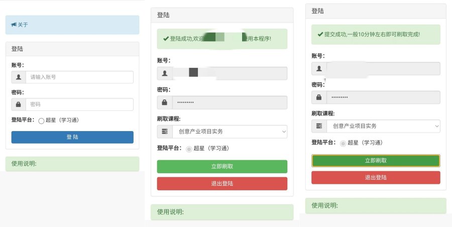 自动网课助手1.2全自动网课助手