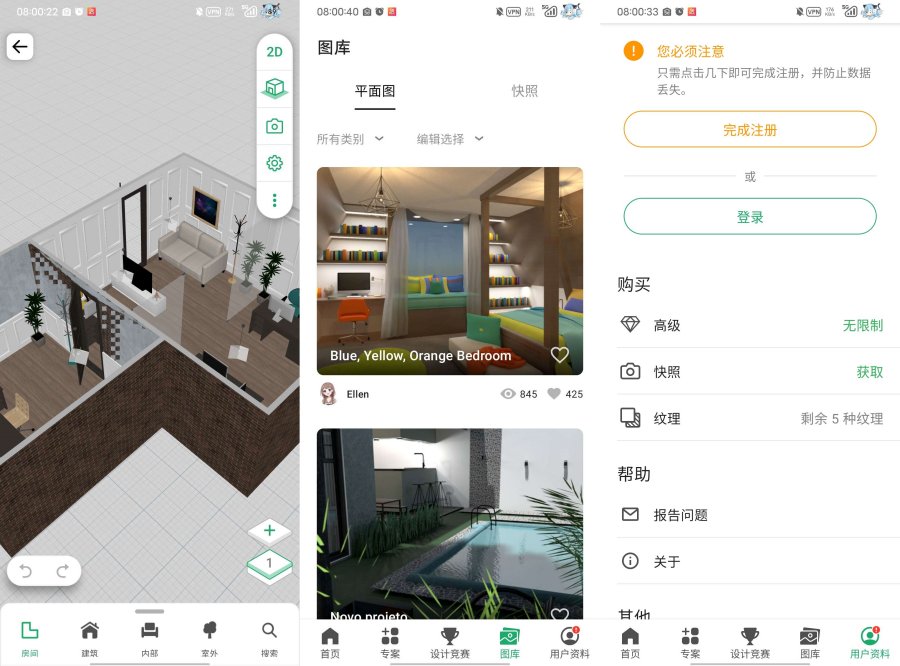 Planner 5D家居设计,家居规划解锁会员版