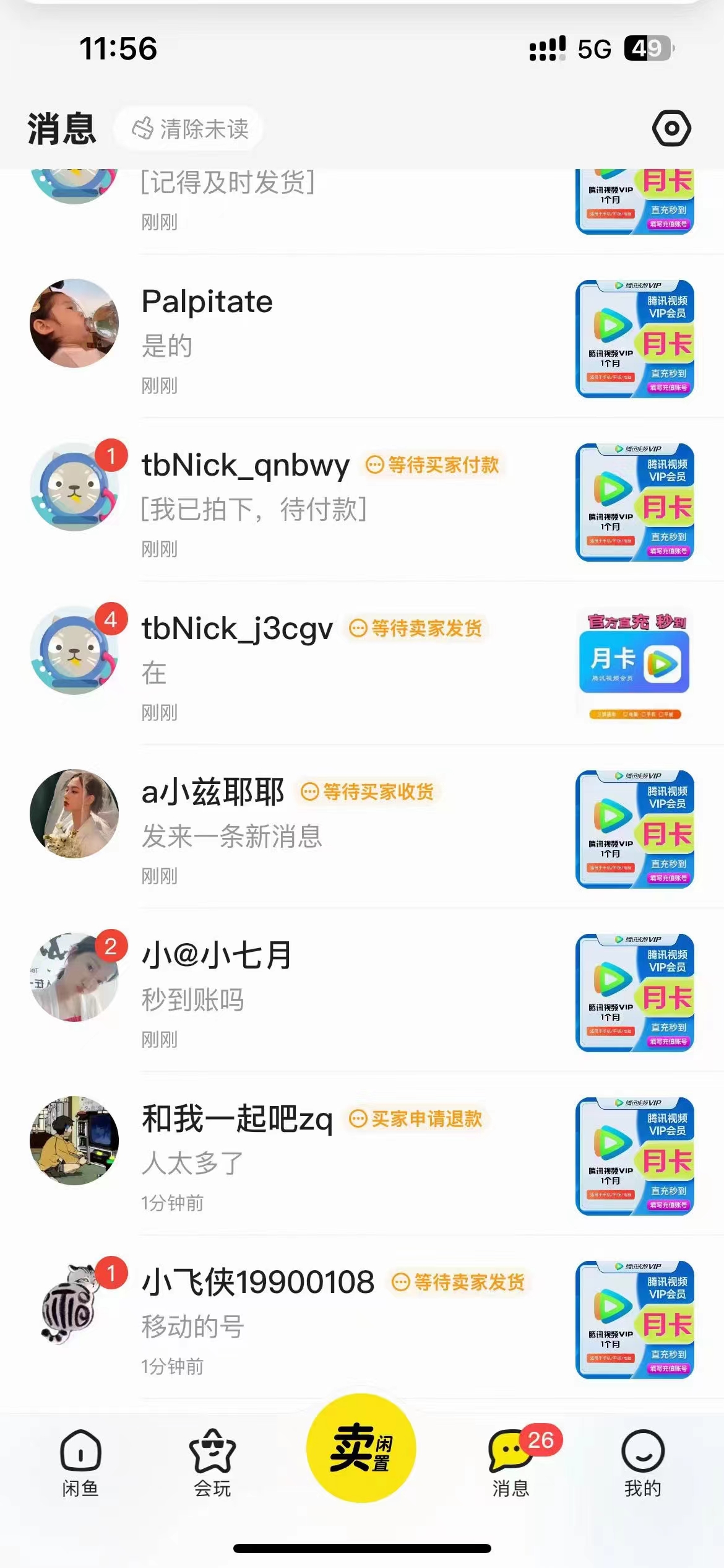 (10933期)0成本售卖影视会员,一天上百单,轻松日入4位数,月入3w+