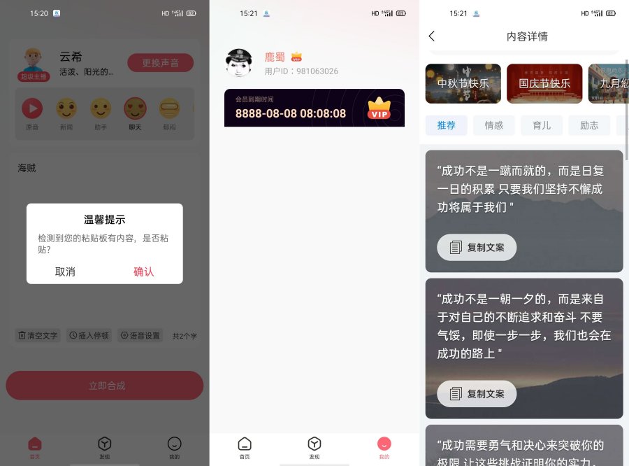 配音猫1.0.2自媒体必备解锁会员。