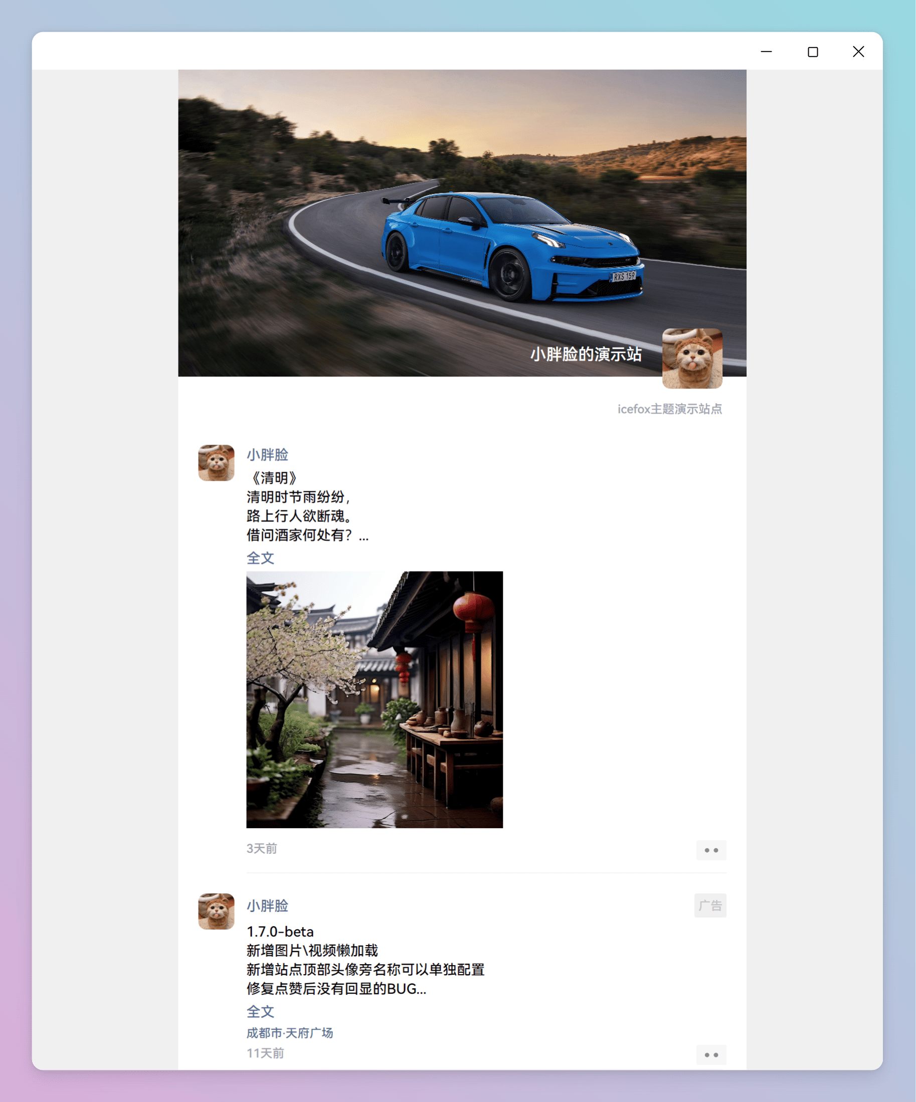 icefox 微信朋友圈主题