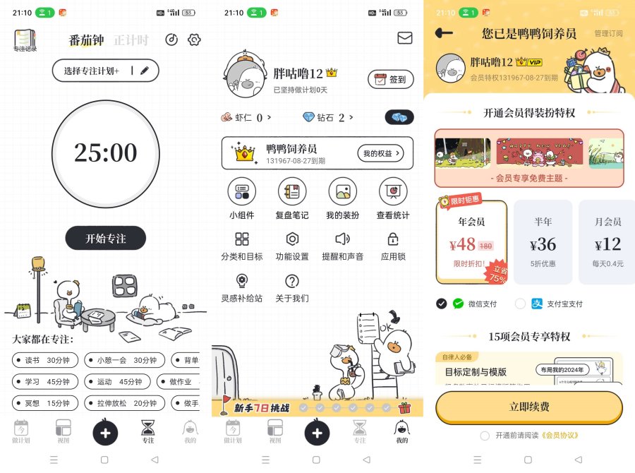 我要做计划v4.1.0 解锁永久会员