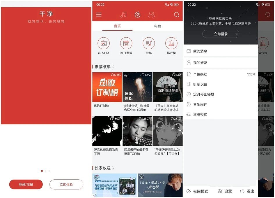 网易云音乐v9.0.0(20230413)去广告版