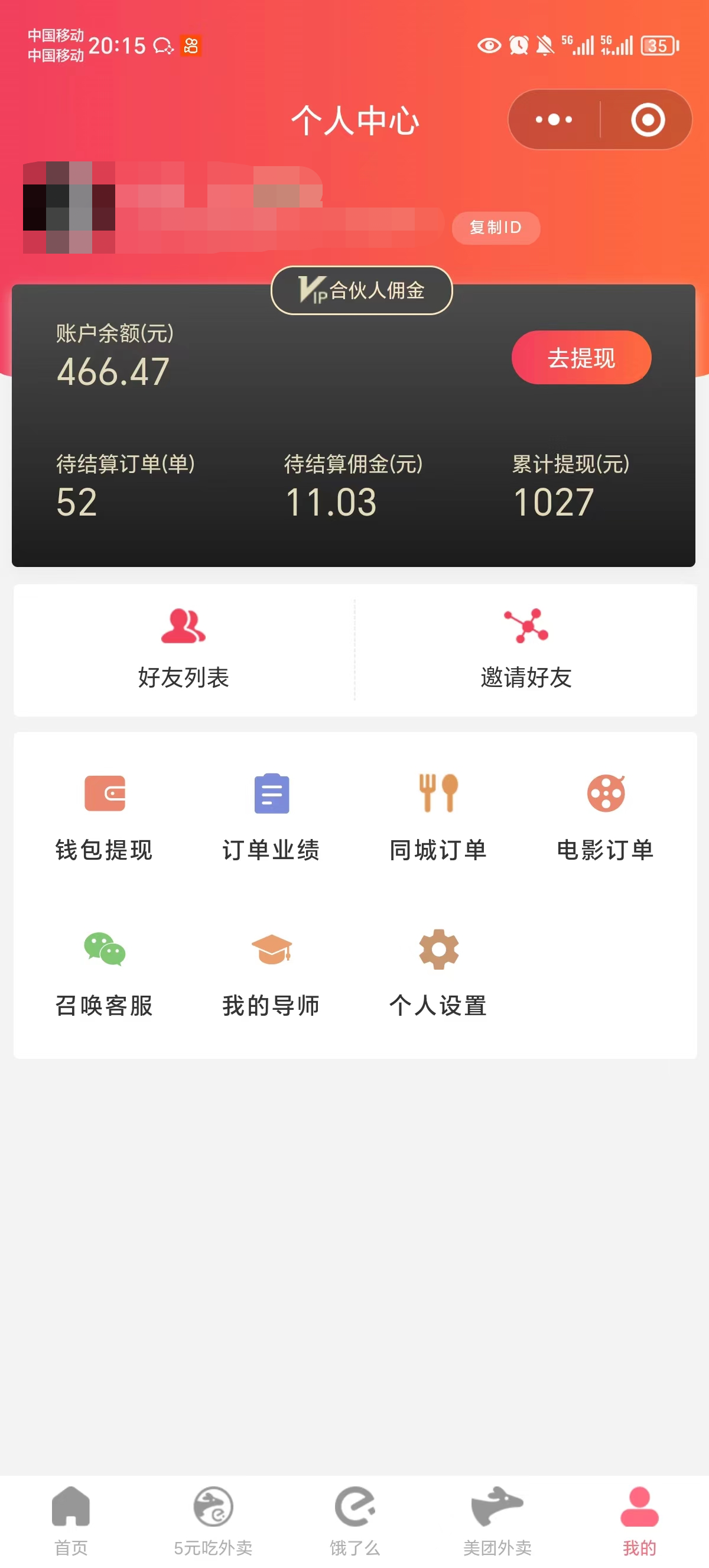 (11037期)0元点外卖, 还用高佣金!自用省钱,转发赚钱,新手都可以轻松日入四位数