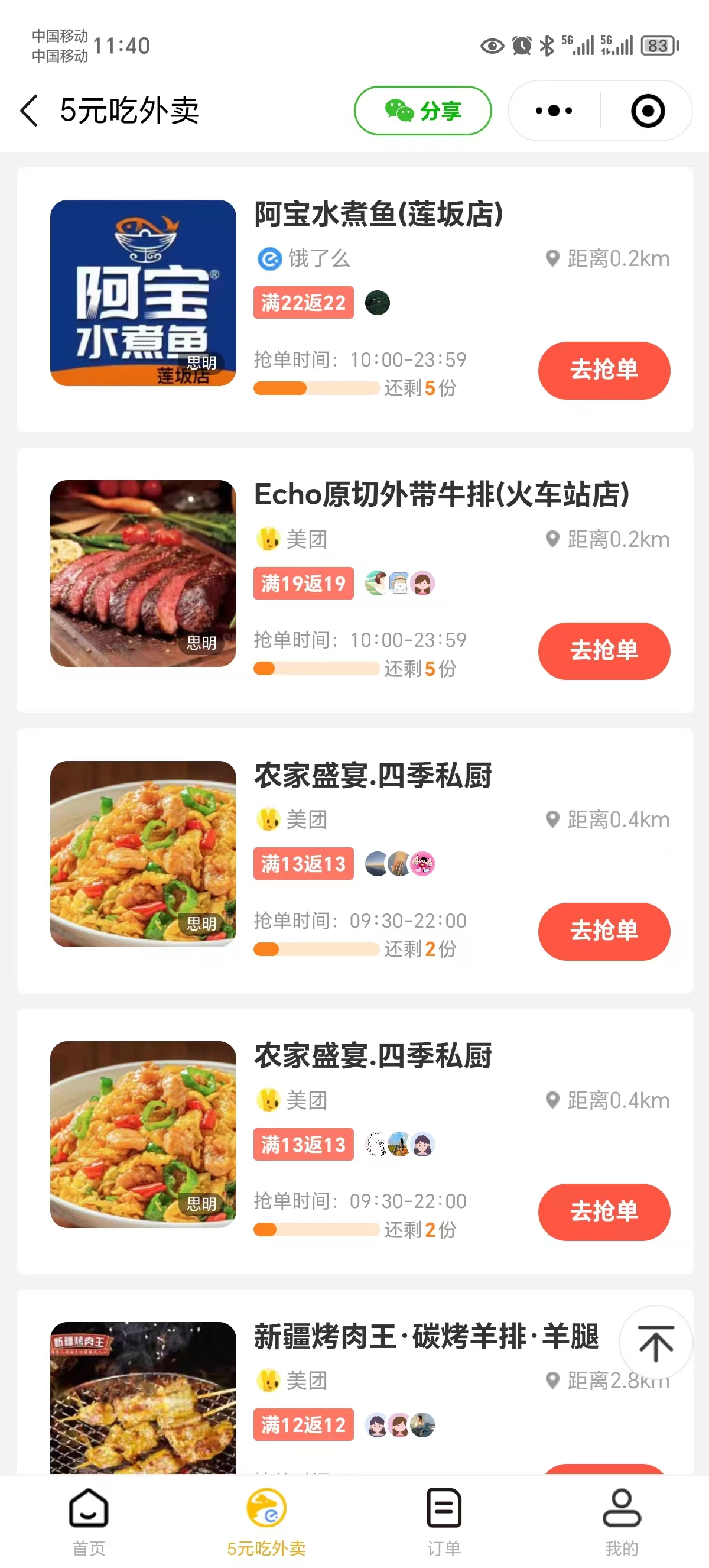 (11037期)0元点外卖, 还用高佣金!自用省钱,转发赚钱,新手都可以轻松日入四位数