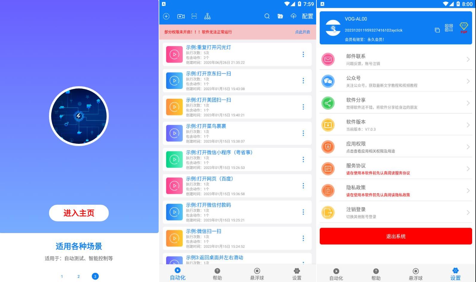 连点器v7.0.7解锁VIP永久会员版