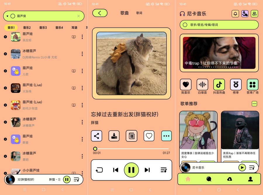 尼卡音乐1.0.2 付费音乐免费听