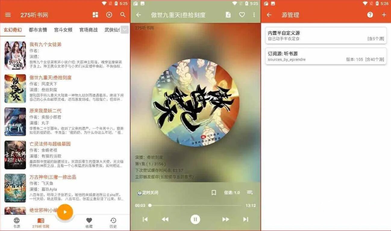 我的听书v2.5.1免费版/多站合一听书神器