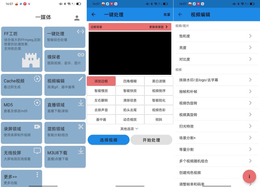 一媒体V10.0.8一键二创去重,自媒体创作
