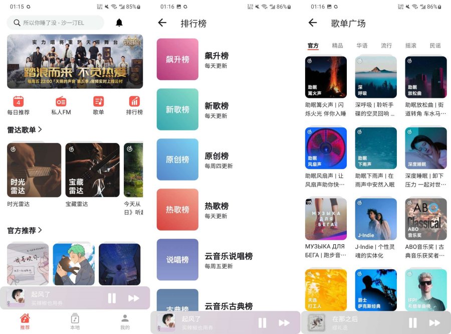 星空音乐v1.0音源更好_无损下载
