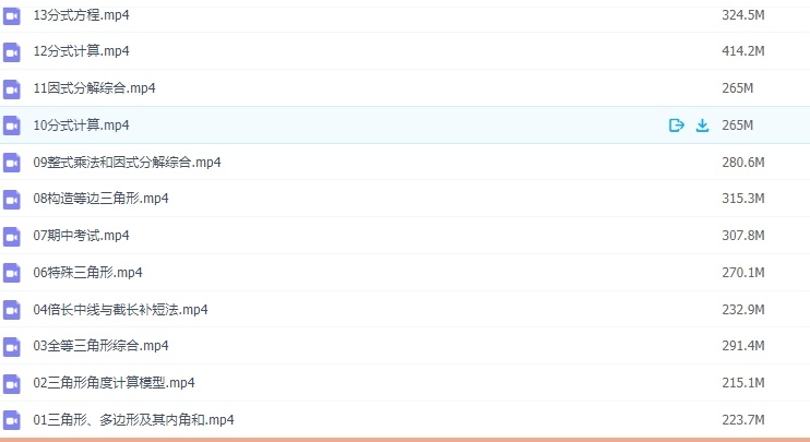 新初二数学秋季培优班(人教版)(300)