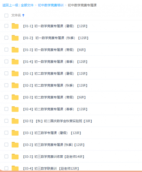 初中数学竞赛培训课程大全_完美价格