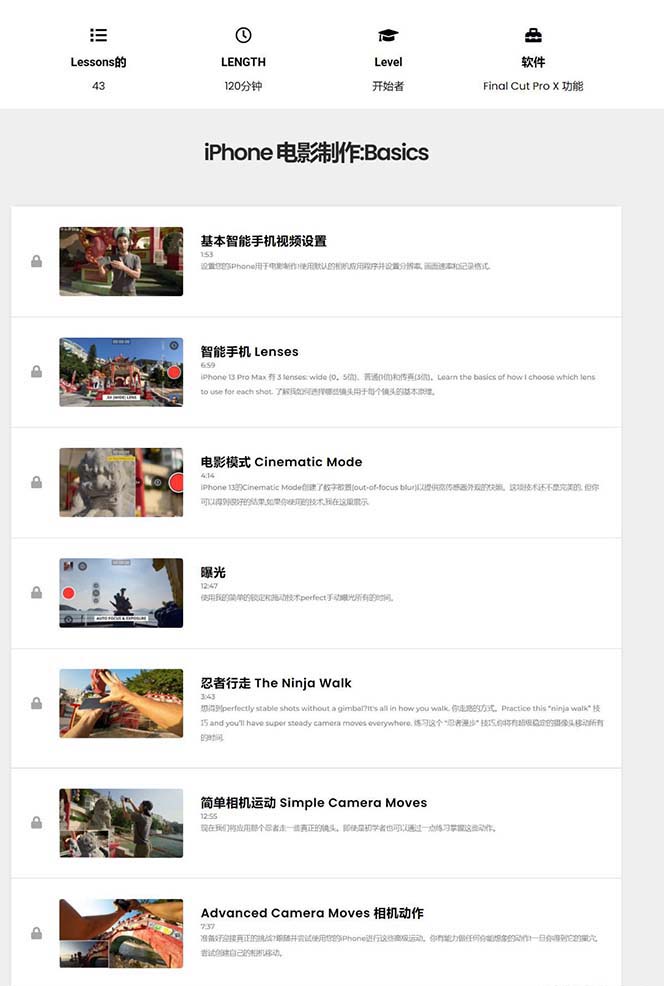 (11321期)iPhone电影制作人-手机电影拍摄-38节视频课-中英字幕