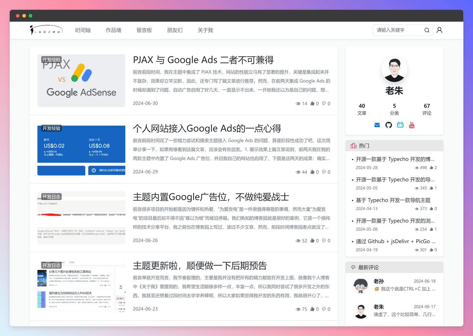 WaterDrop 简洁博客模板