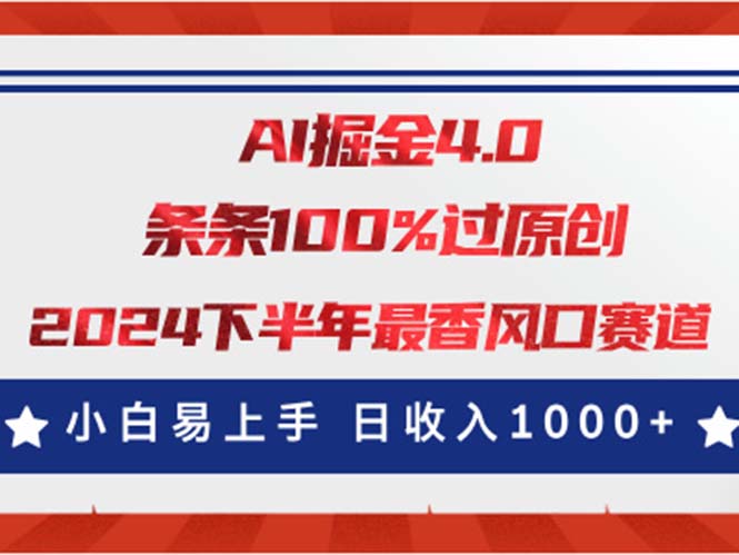 (11445期)AI掘金4.0玩法,视频号创作分成,最新风口赛道,条条100%过原创,小白…