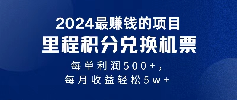 (11446期)2024暴利项目每单利润500+,无脑操作,十几分钟可操作一单,每天可批量…