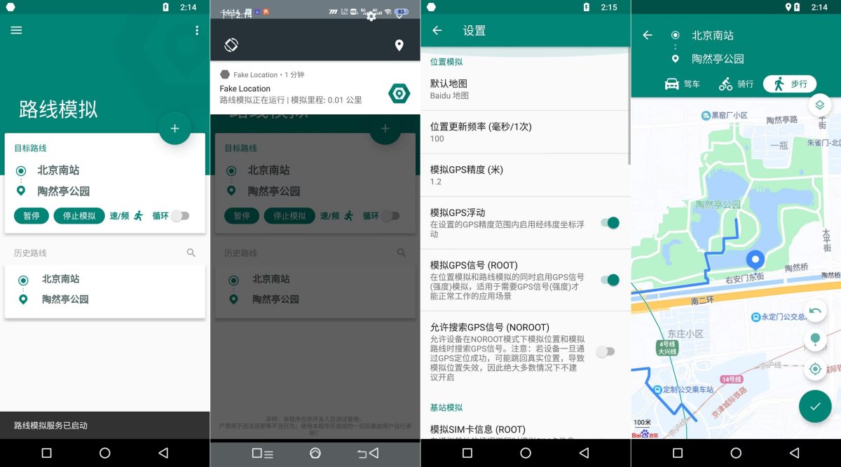 虚拟位置修改1.25beta路线模拟、定位修改