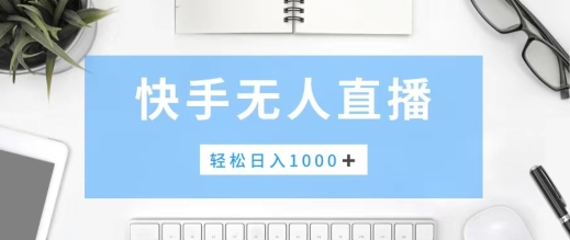 快手美女跳舞,简单无脑,轻轻松松日入1k+