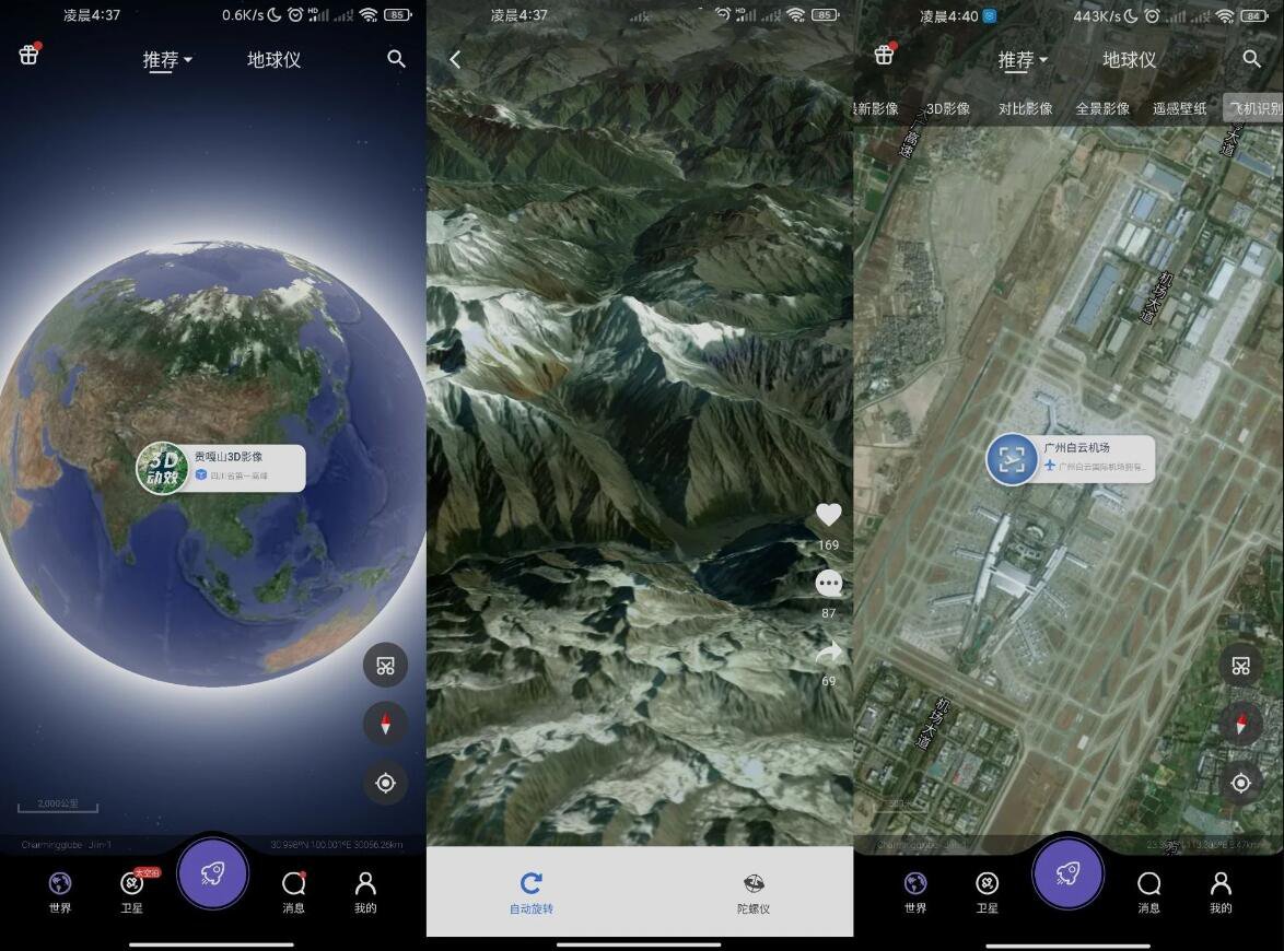 共生地球v1.1.17国产版谷歌地图