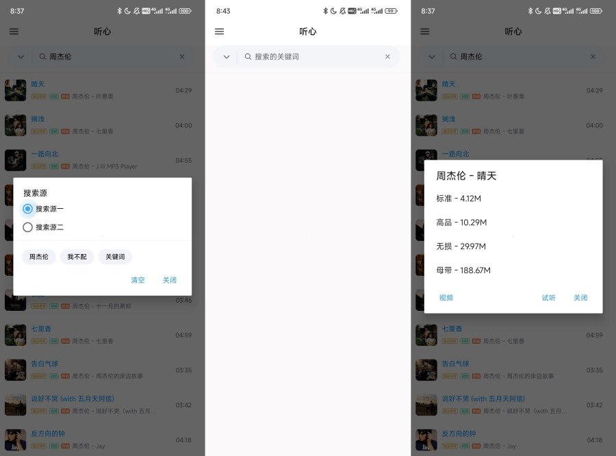 听心全网音乐免费听支持在线播放/下载至臻母带